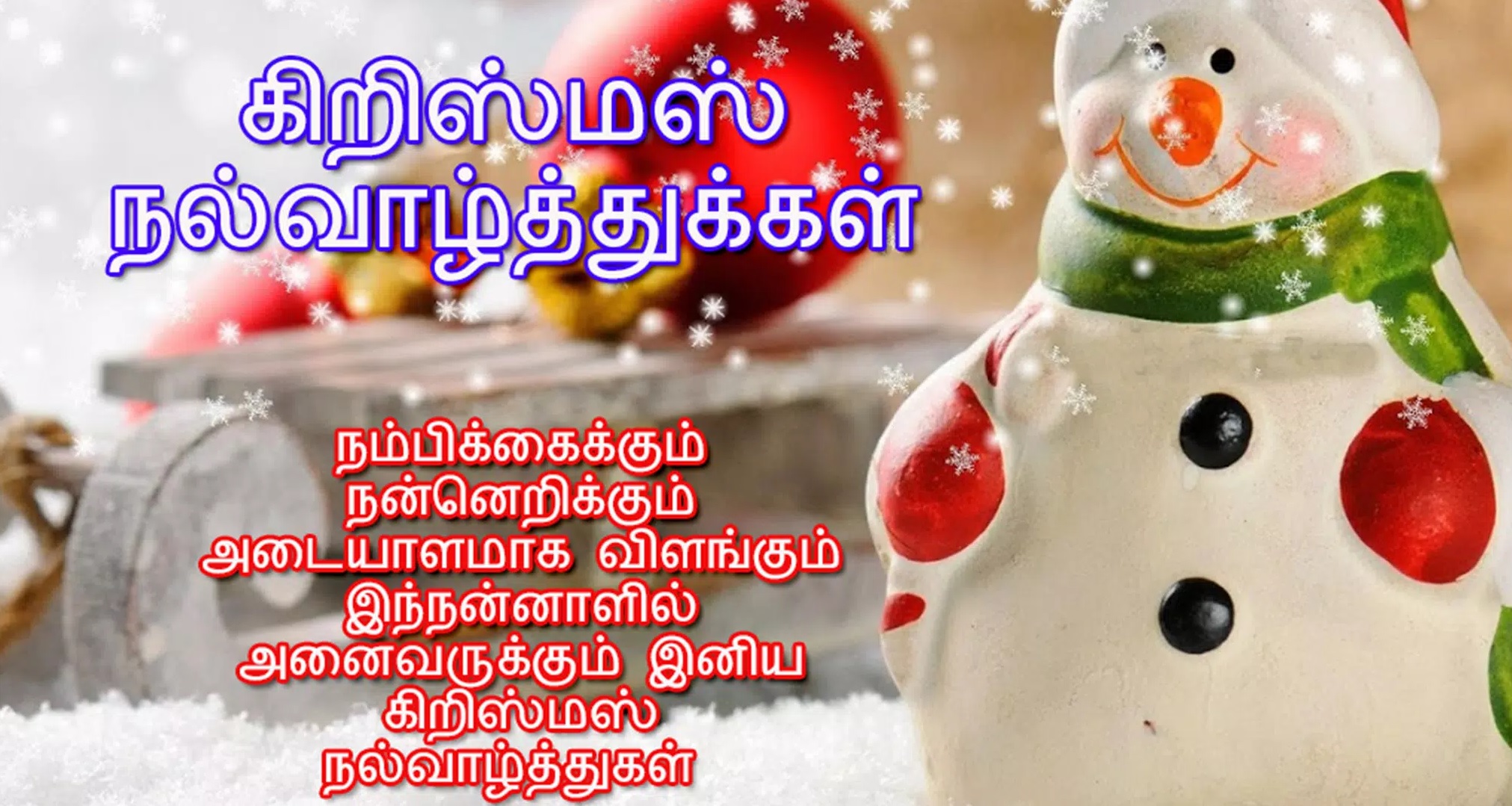 CHRISTMAS WISHES IN TAMIL 2023 | கிறிஸ்துமஸ் வாழ்த்துக்கள் 2023