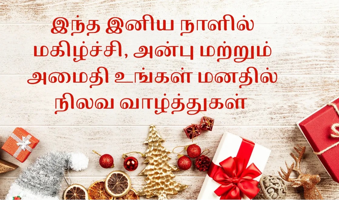 CHRISTMAS WISHES IN TAMIL 2023 | கிறிஸ்துமஸ் வாழ்த்துக்கள் 2023