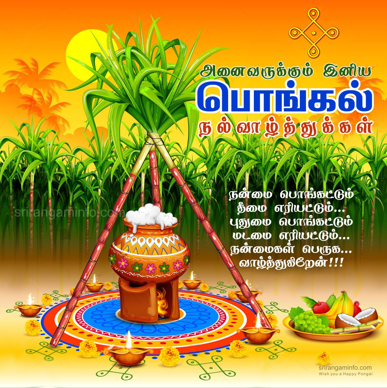 PONGAL WISHES 2024 IN TAMIL | பொங்கல் வாழ்த்துக்கள் 2024