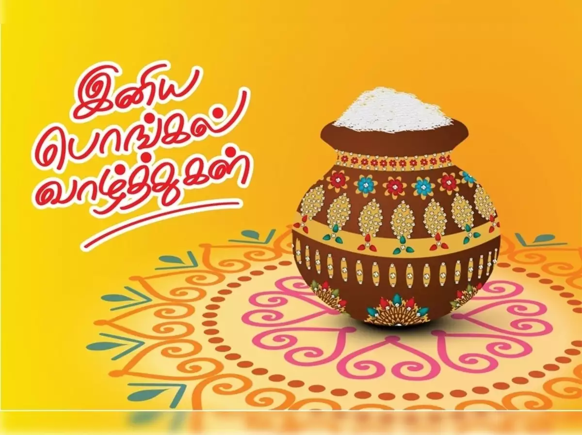 PONGAL WISHES 2024 IN TAMIL | பொங்கல் வாழ்த்துக்கள் 2024