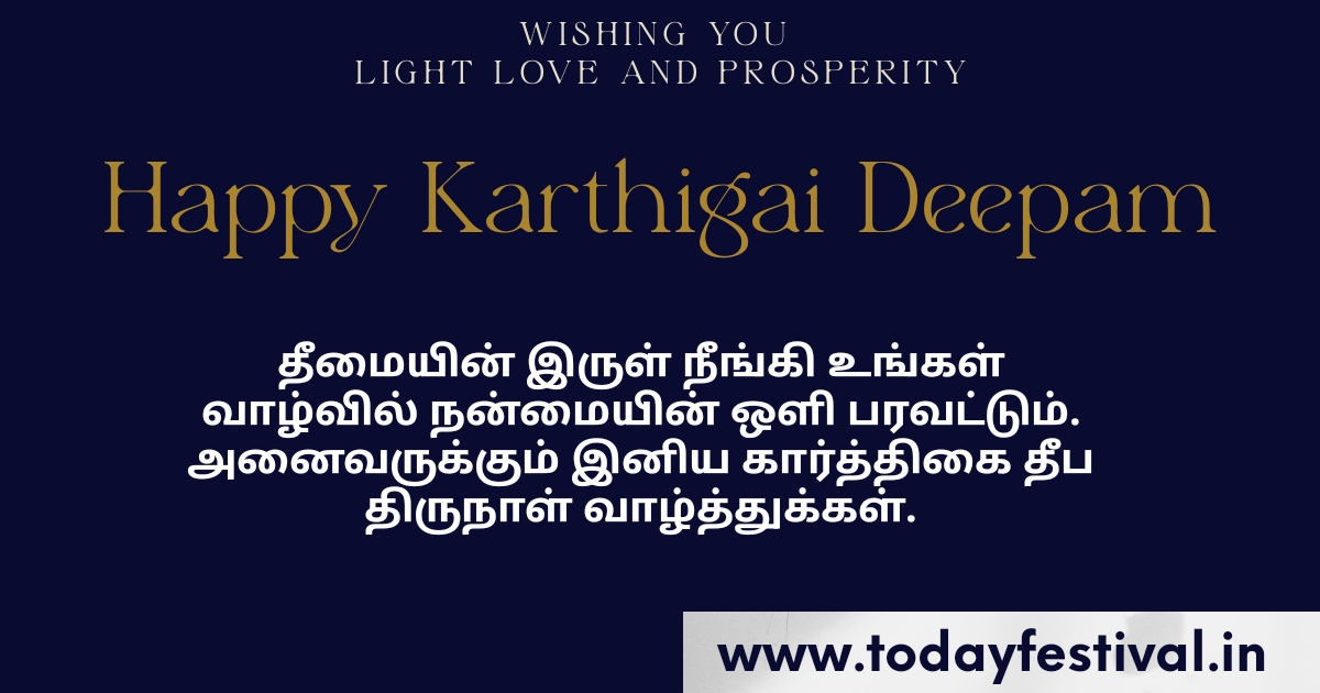 KARTHIGAI DEEPAM WISHES 2024 IN TAMIL | இனிய கார்த்திகை தீப திருநாள் வாழ்த்துக்கள்