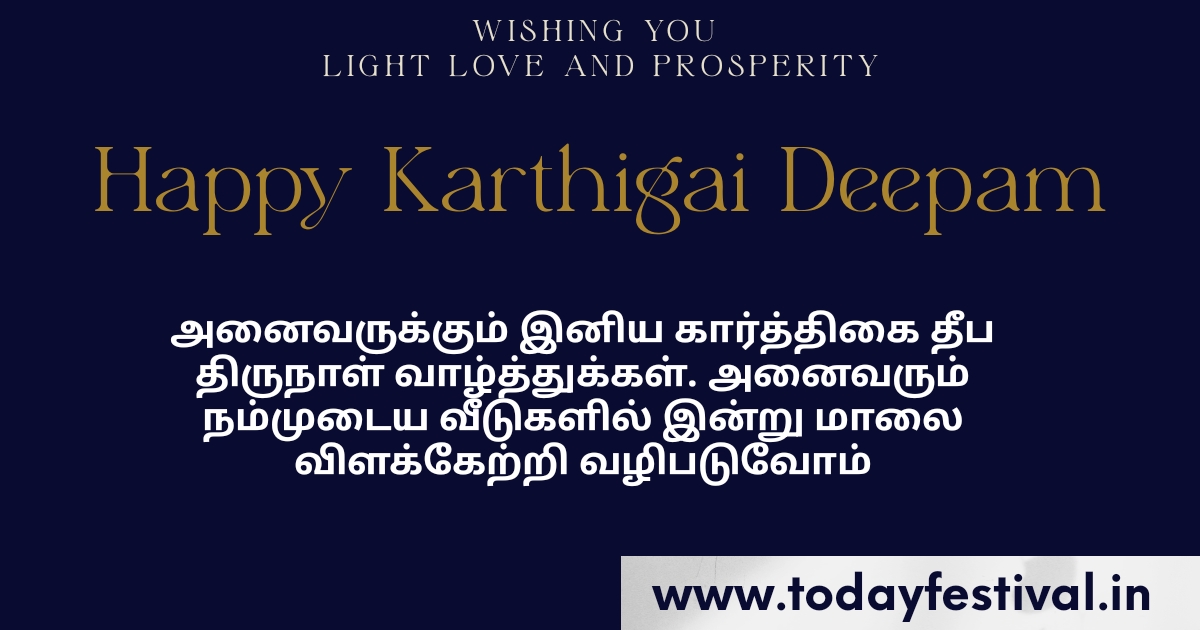 KARTHIGAI DEEPAM WISHES 2024 IN TAMIL | இனிய கார்த்திகை தீப திருநாள் வாழ்த்துக்கள்