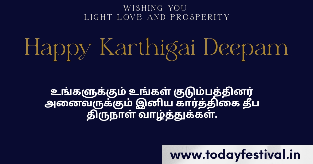 KARTHIGAI DEEPAM WISHES 2024 IN TAMIL | இனிய கார்த்திகை தீப திருநாள் வாழ்த்துக்கள்