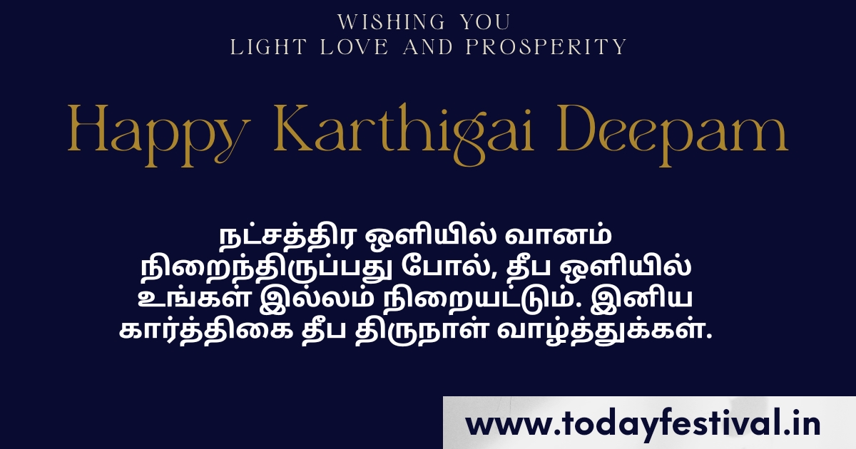 KARTHIGAI DEEPAM WISHES 2024 IN TAMIL | இனிய கார்த்திகை தீப திருநாள் வாழ்த்துக்கள்