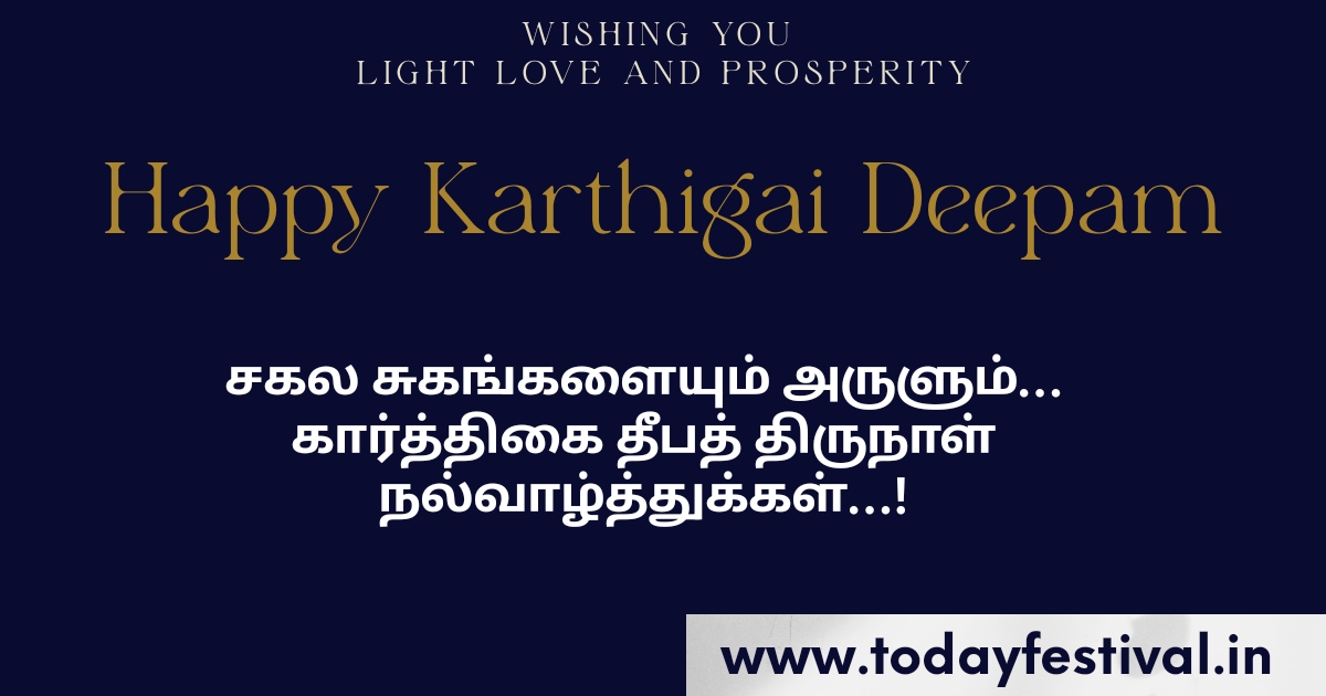 KARTHIGAI DEEPAM WISHES 2024 IN TAMIL | இனிய கார்த்திகை தீப திருநாள் வாழ்த்துக்கள்