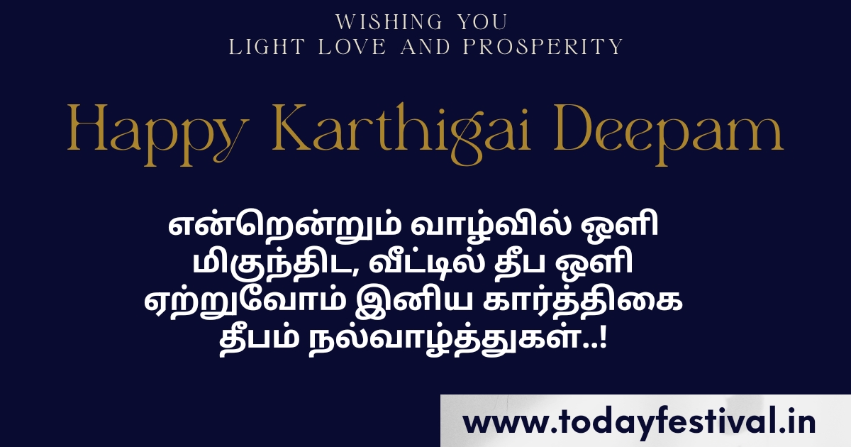 KARTHIGAI DEEPAM WISHES 2024 IN TAMIL | இனிய கார்த்திகை தீப திருநாள் வாழ்த்துக்கள்