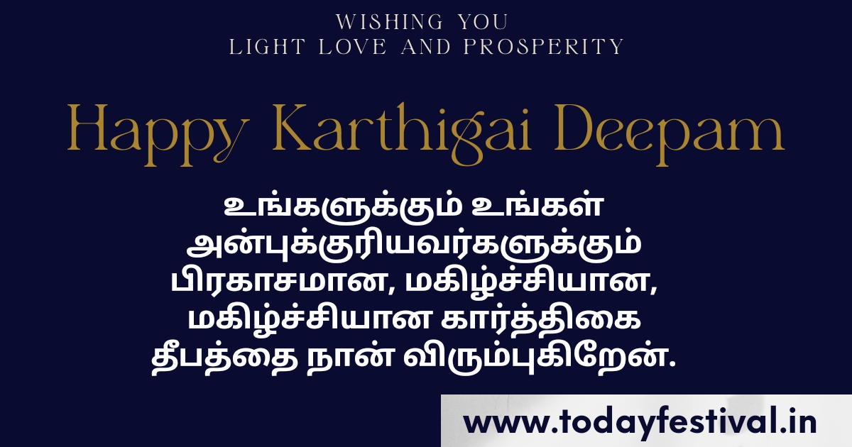 KARTHIGAI DEEPAM WISHES 2024 IN TAMIL | இனிய கார்த்திகை தீப திருநாள் வாழ்த்துக்கள்