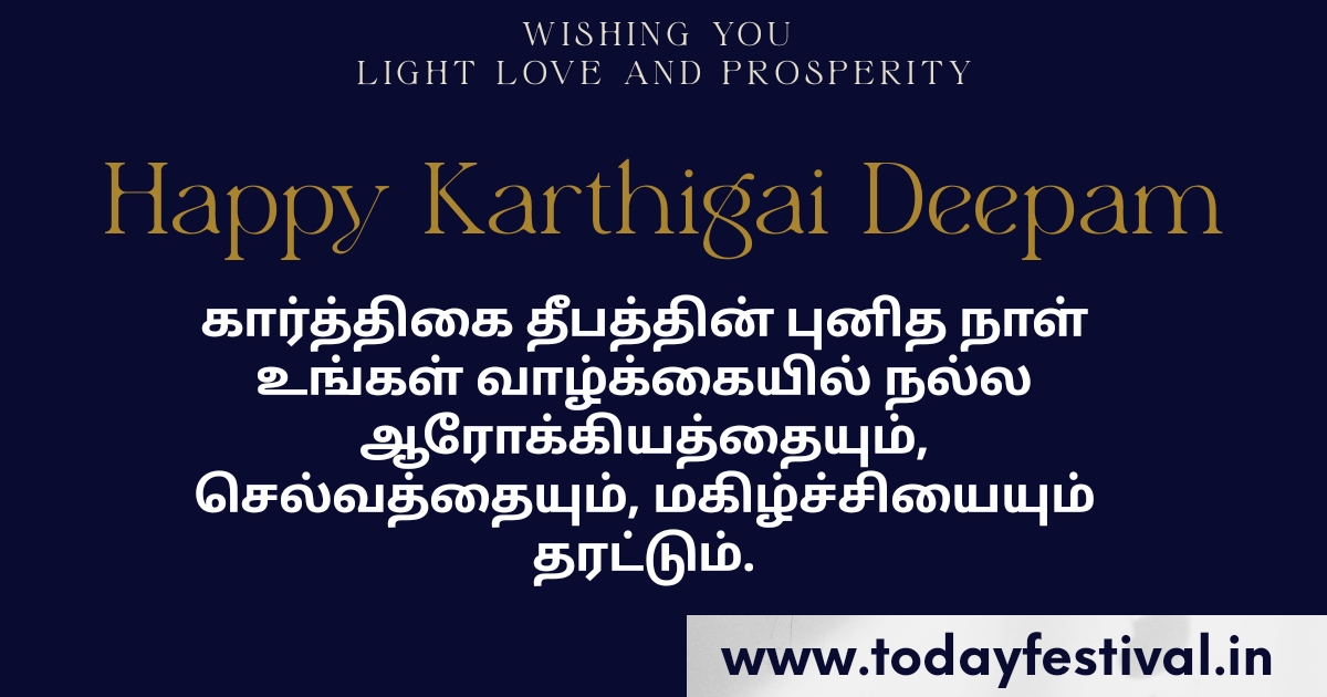 KARTHIGAI DEEPAM WISHES 2024 IN TAMIL | இனிய கார்த்திகை தீப திருநாள் வாழ்த்துக்கள்